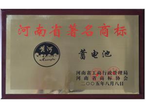河南省著名商標(biāo)